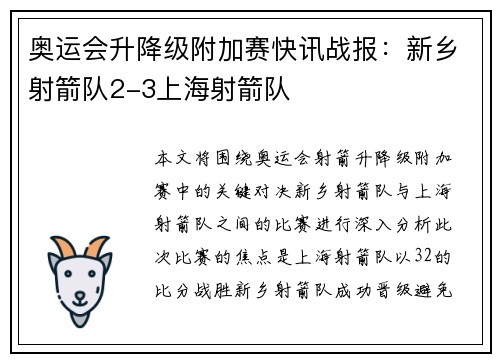 奥运会升降级附加赛快讯战报：新乡射箭队2-3上海射箭队