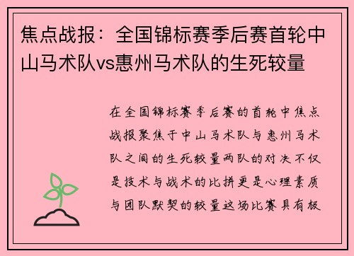 焦点战报：全国锦标赛季后赛首轮中山马术队vs惠州马术队的生死较量