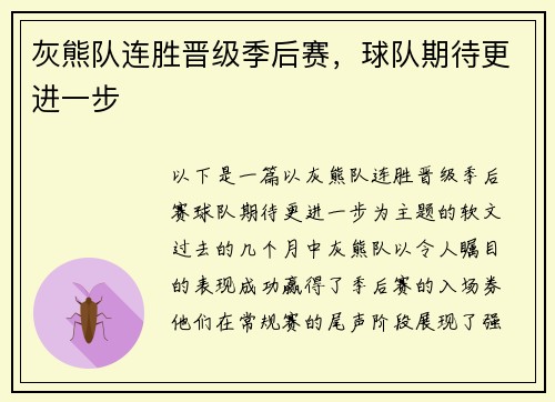 灰熊队连胜晋级季后赛，球队期待更进一步
